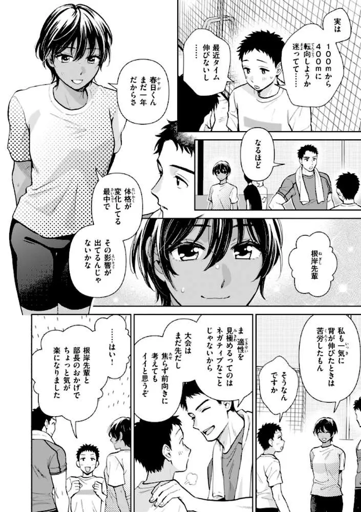 めちゃくちゃになろうよ - ページ11