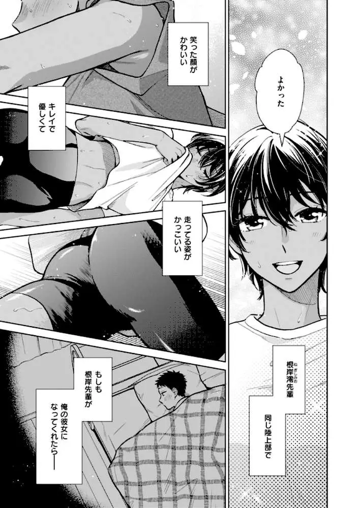 めちゃくちゃになろうよ - ページ12
