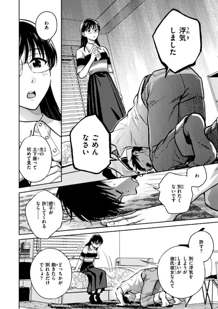 めちゃくちゃになろうよ - ページ19