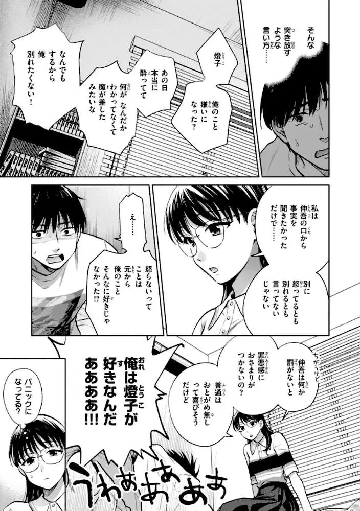 めちゃくちゃになろうよ - ページ20