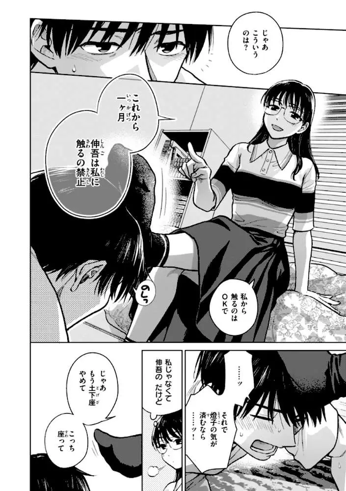 めちゃくちゃになろうよ - ページ21