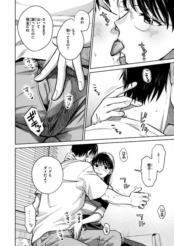 めちゃくちゃになろうよ - ページ23