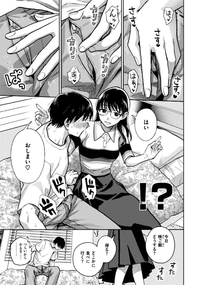 めちゃくちゃになろうよ - ページ24