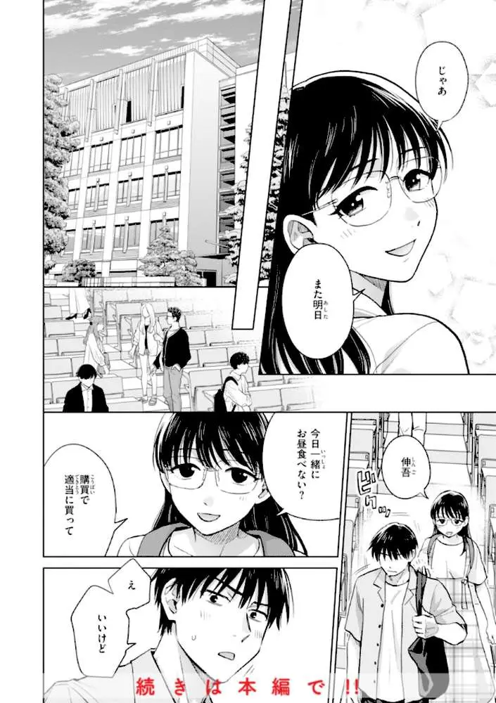 めちゃくちゃになろうよ - ページ25