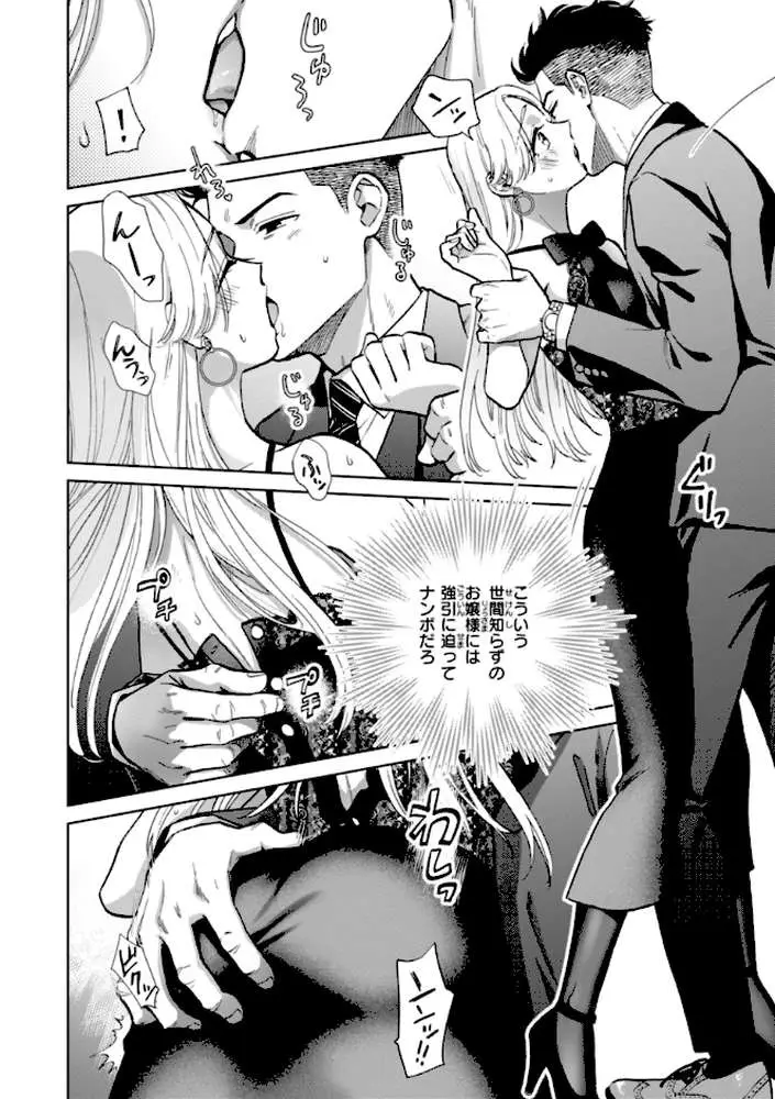 めちゃくちゃになろうよ - ページ29