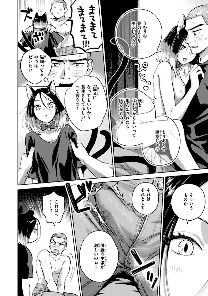 めちゃくちゃになろうよ - ページ36