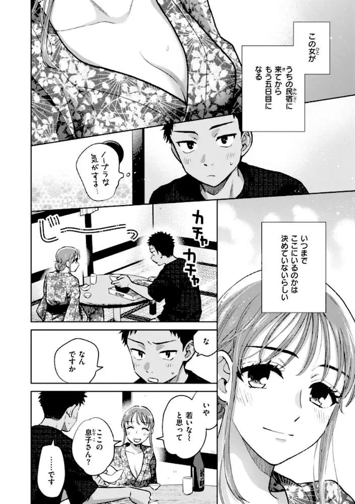 めちゃくちゃになろうよ - ページ39
