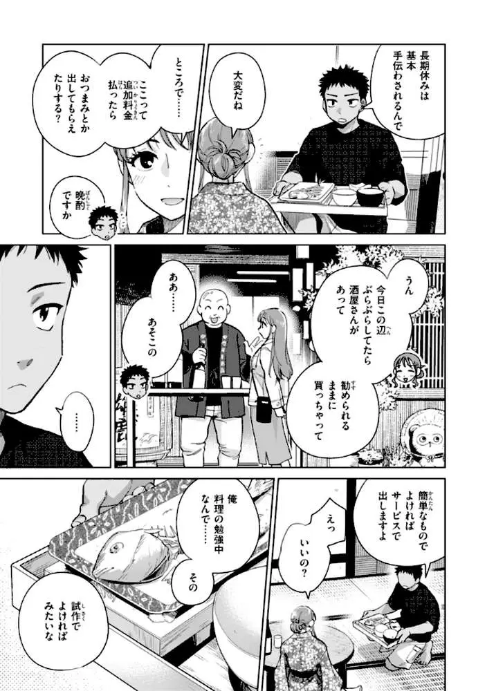 めちゃくちゃになろうよ - ページ40