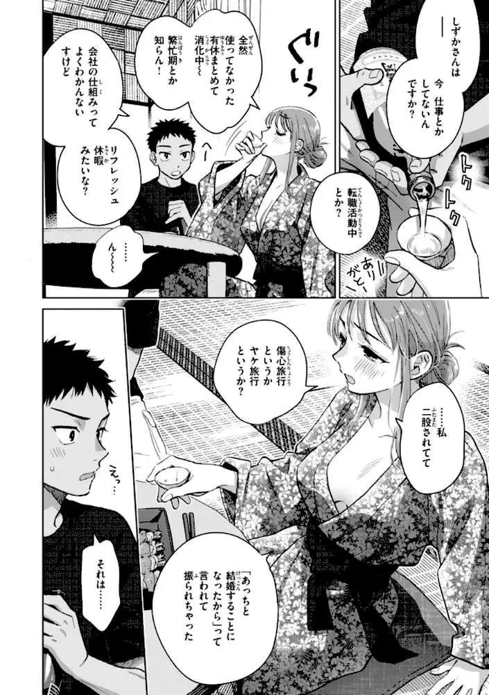 めちゃくちゃになろうよ - ページ43