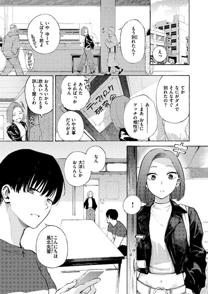 わからせタイトルマッチ！（単話） - ページ04