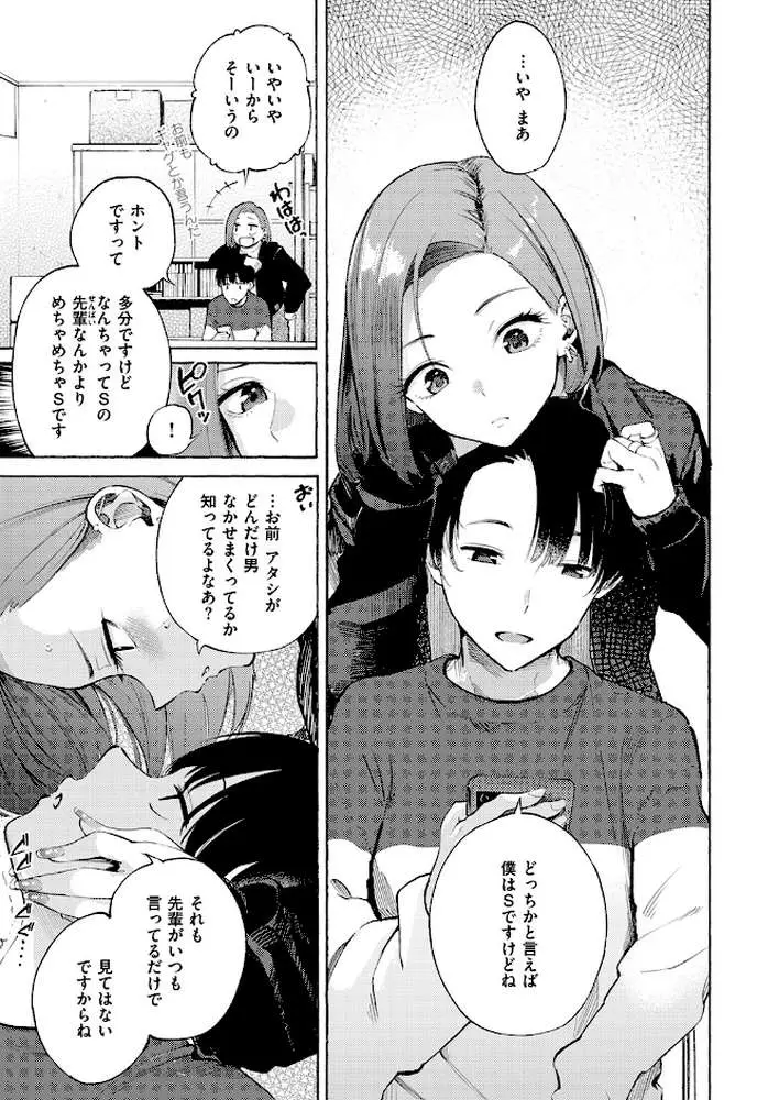 わからせタイトルマッチ！（単話） - ページ06