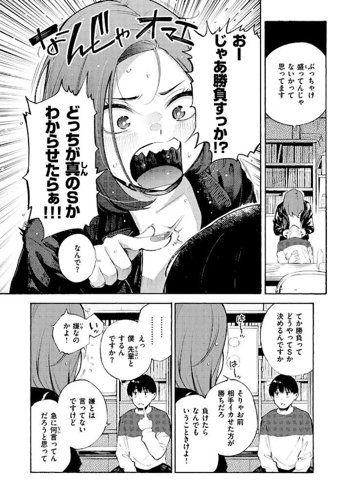 わからせタイトルマッチ！（単話） - ページ07