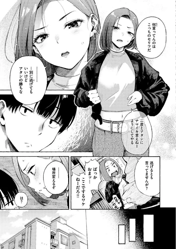わからせタイトルマッチ！（単話） - ページ08
