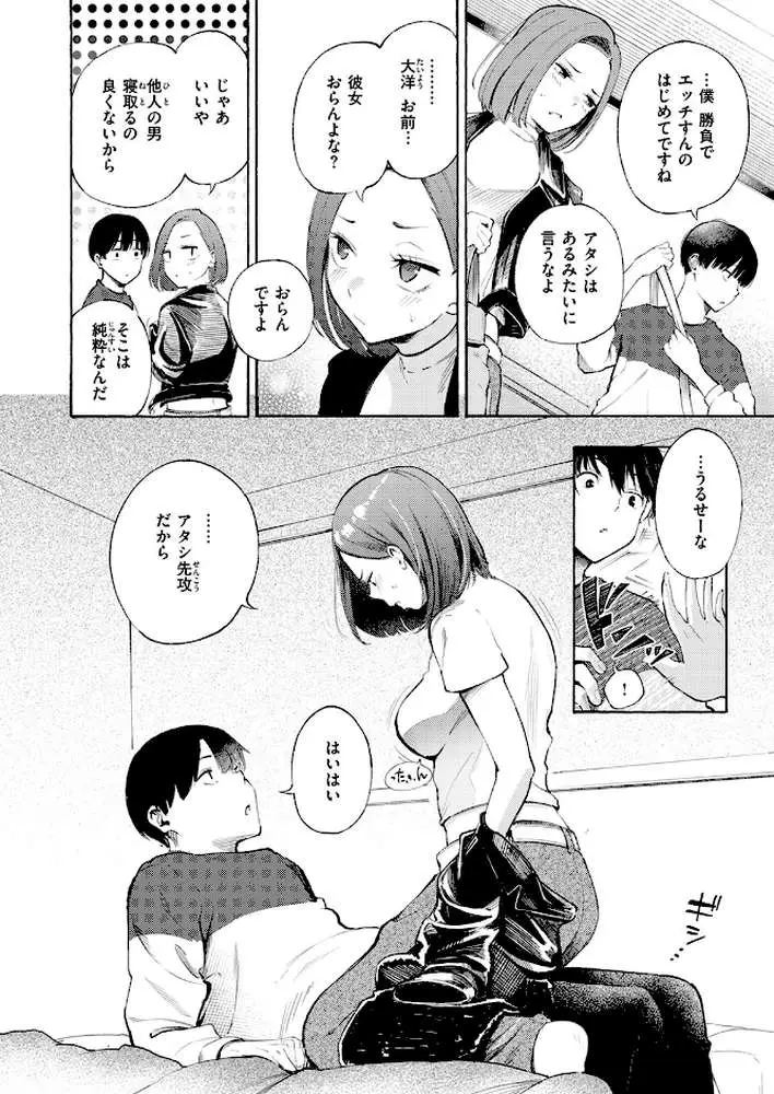 わからせタイトルマッチ！（単話） - ページ09