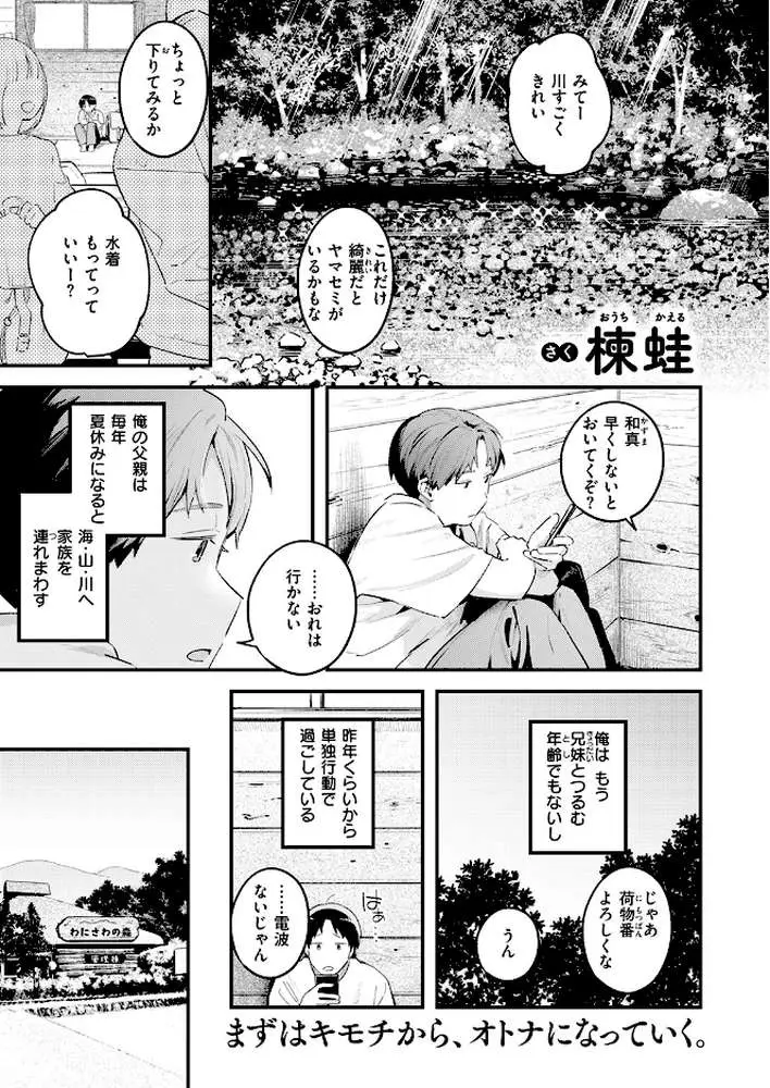 おとなみならい(単話) - ページ02