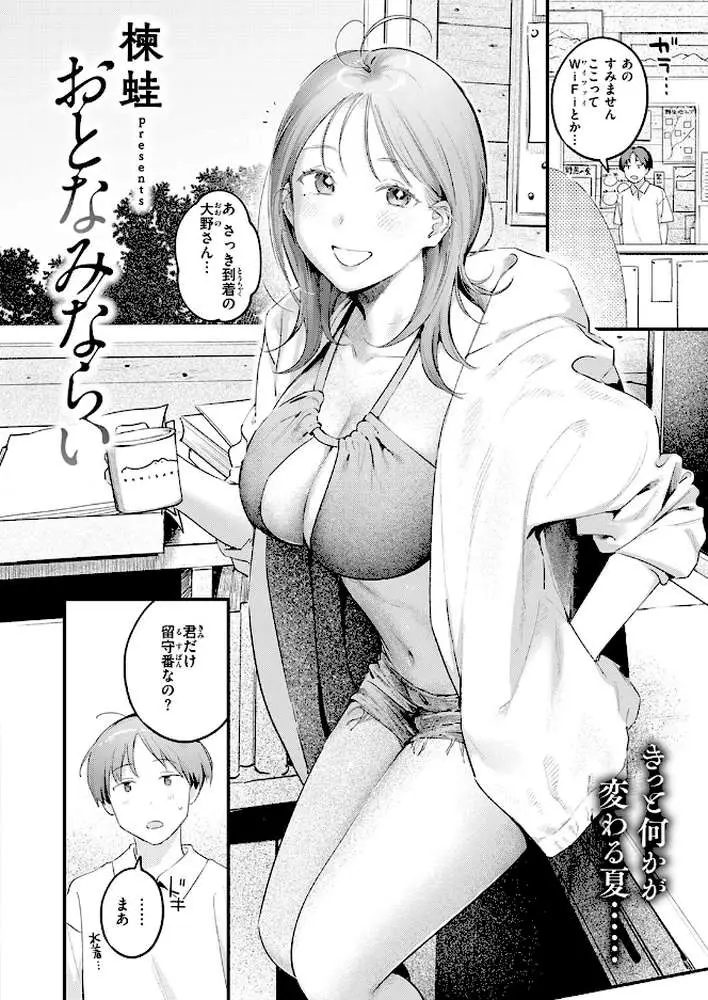 おとなみならい(単話) - ページ03