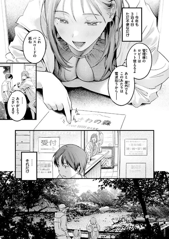おとなみならい(単話) - ページ04
