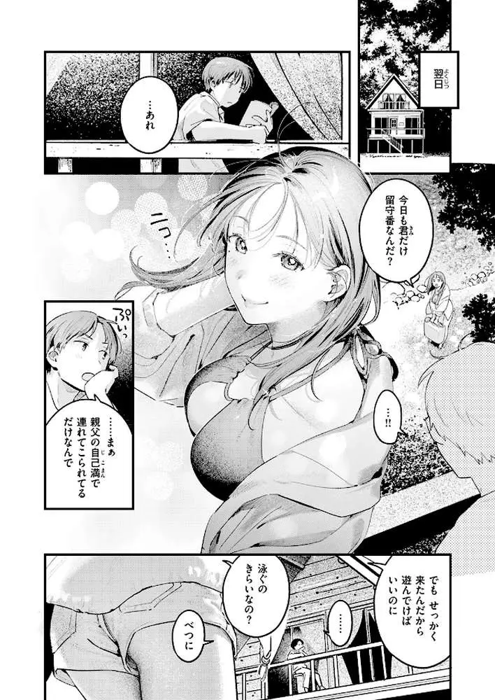 おとなみならい(単話) - ページ05