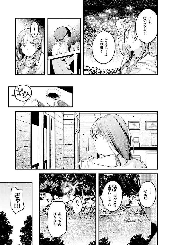 おとなみならい(単話) - ページ06