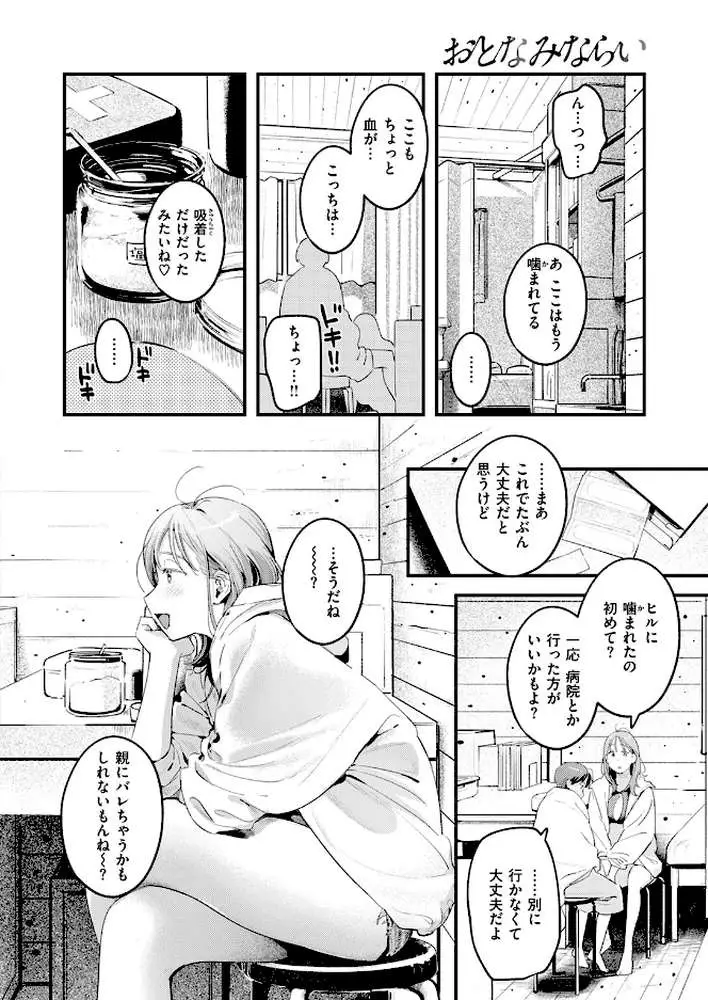 おとなみならい(単話) - ページ07