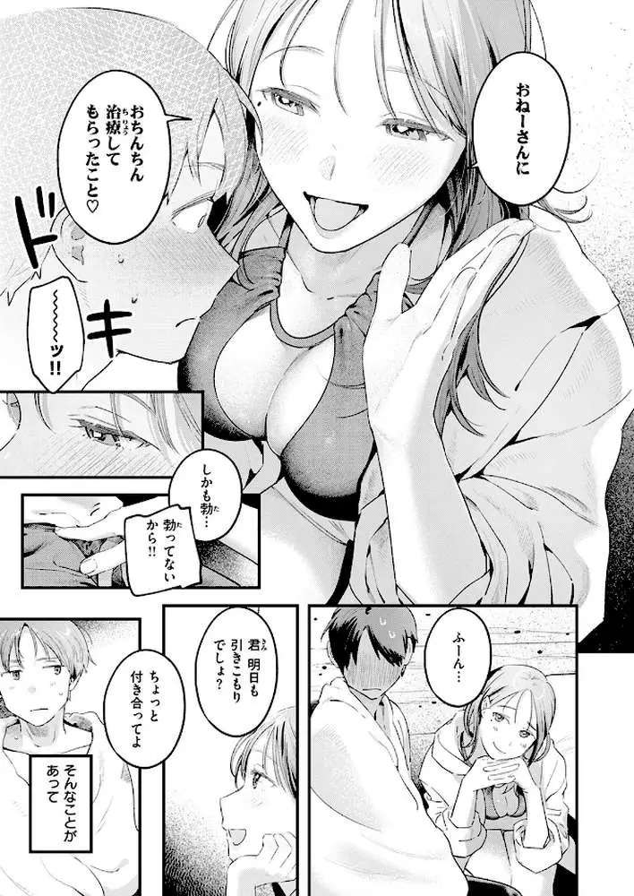 おとなみならい(単話) - ページ08