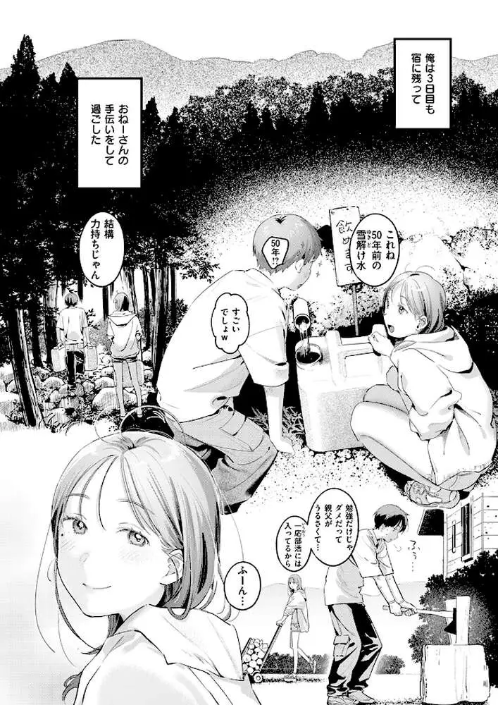 おとなみならい(単話) - ページ09
