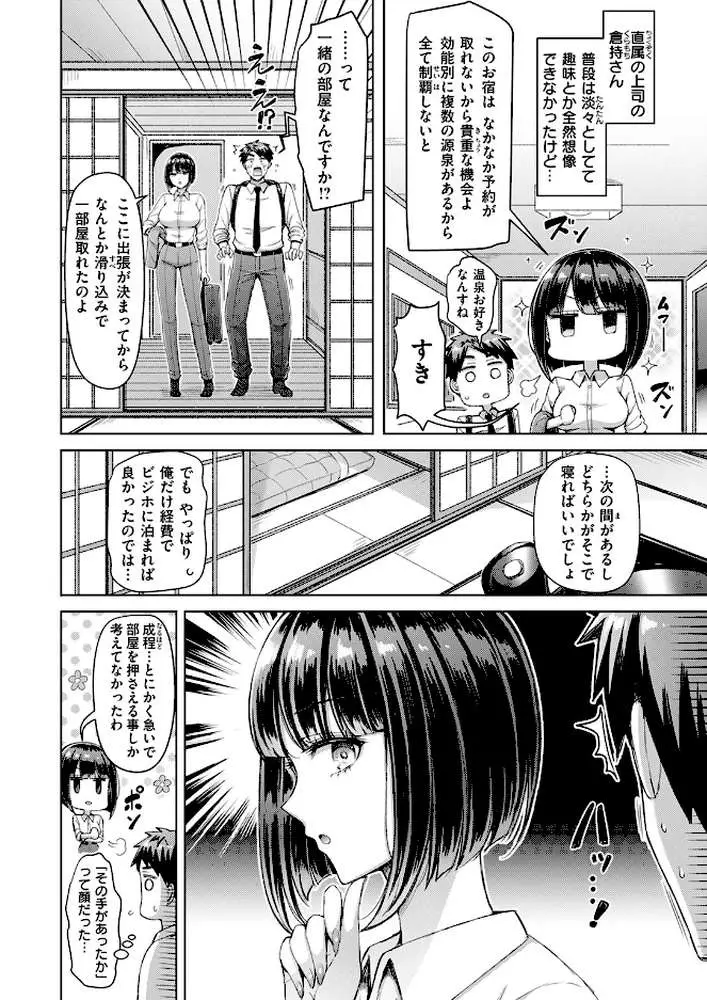 いいんですか!? 倉持さん(単話) - ページ03