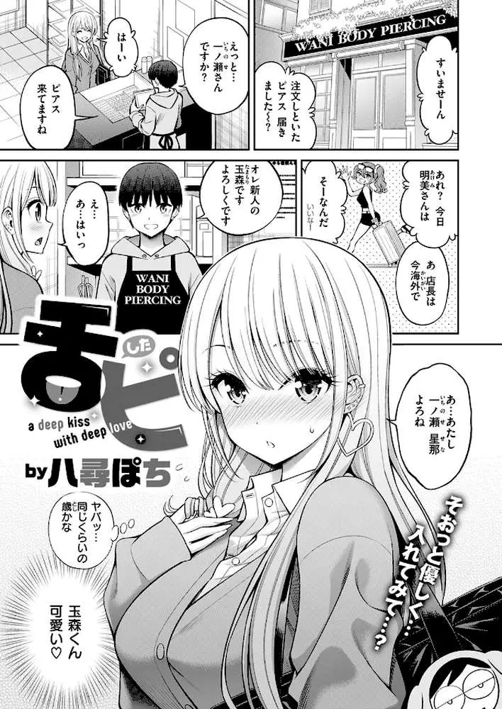 舌ピ（単話） - ページ02