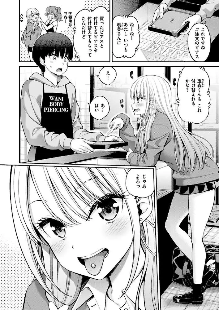 舌ピ（単話） - ページ03