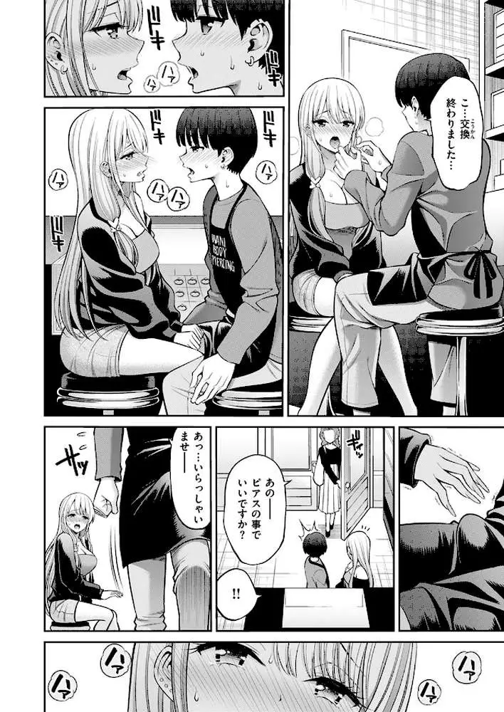 舌ピ（単話） - ページ07