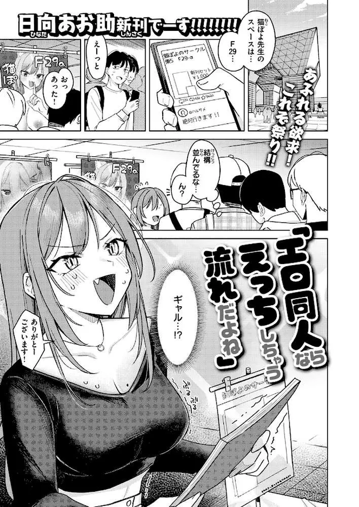 エロ同人ならえっちしちゃう流れだよね（単話） - ページ02