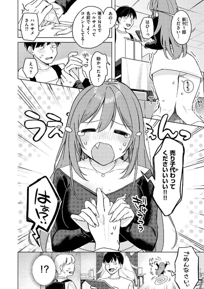 エロ同人ならえっちしちゃう流れだよね（単話） - ページ03
