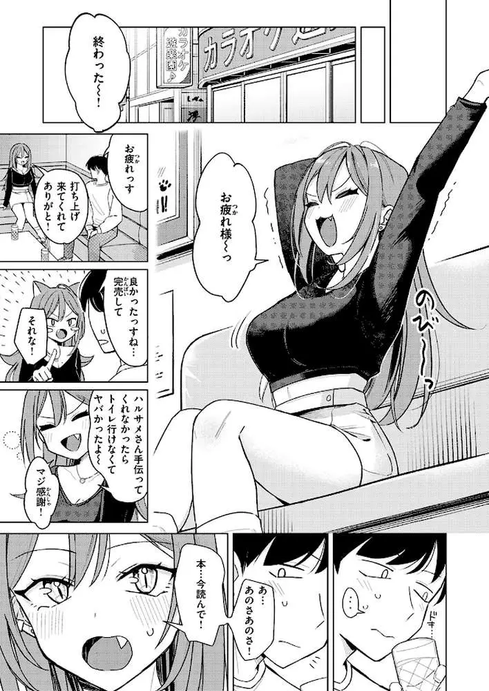 エロ同人ならえっちしちゃう流れだよね（単話） - ページ04