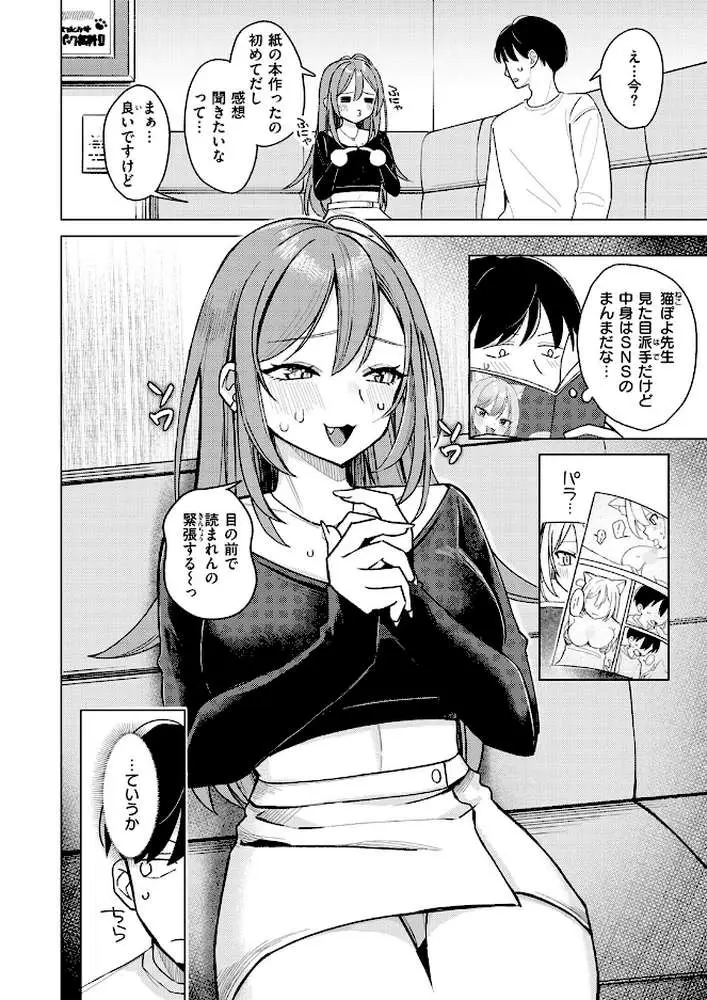 エロ同人ならえっちしちゃう流れだよね（単話） - ページ05