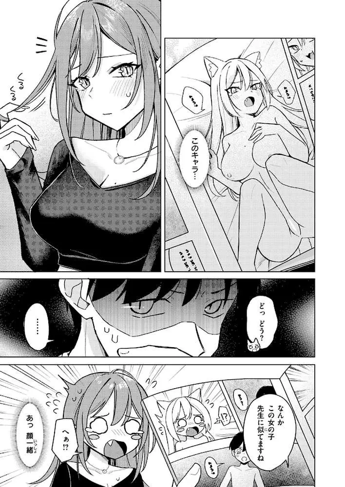 エロ同人ならえっちしちゃう流れだよね（単話） - ページ06