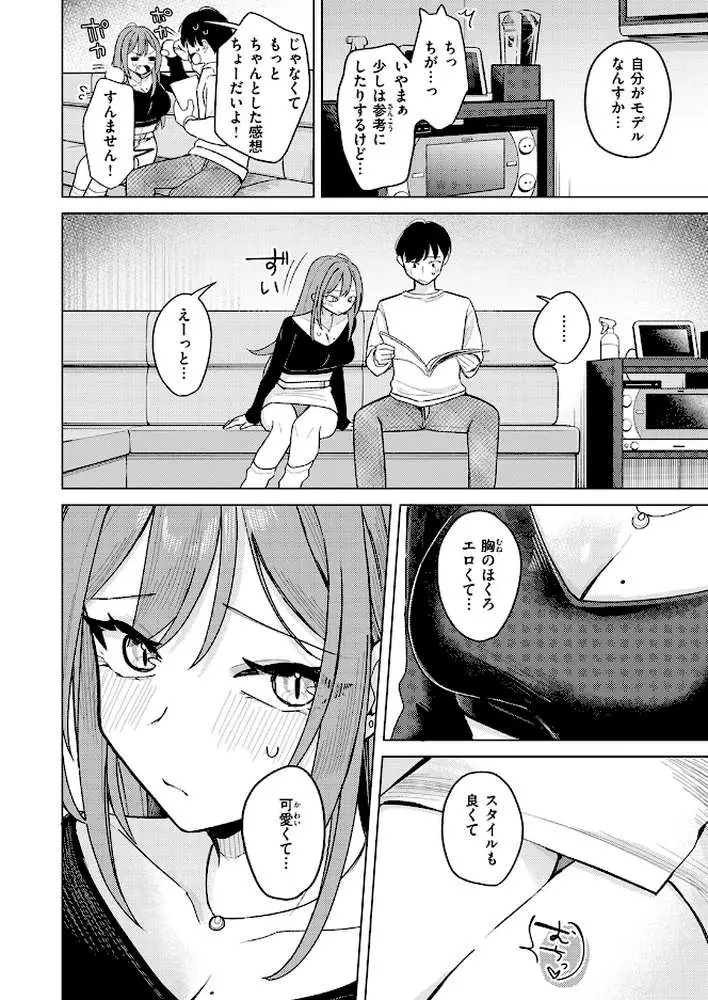 エロ同人ならえっちしちゃう流れだよね（単話） - ページ07