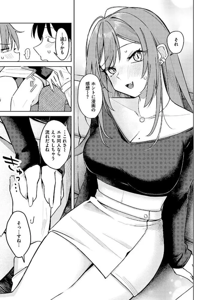 エロ同人ならえっちしちゃう流れだよね（単話） - ページ08