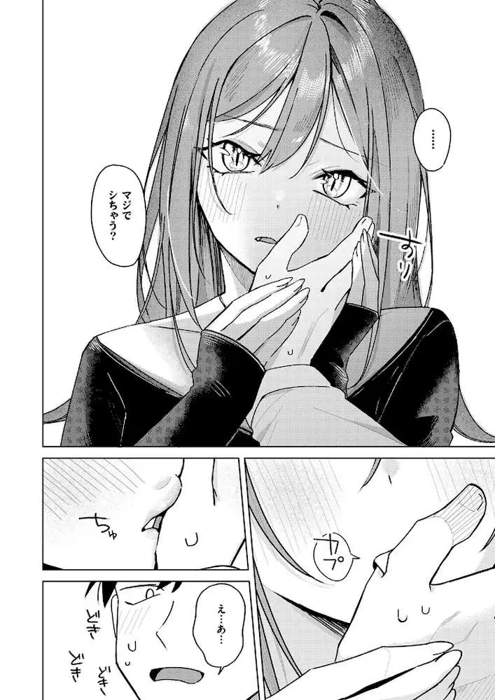 エロ同人ならえっちしちゃう流れだよね（単話） - ページ09