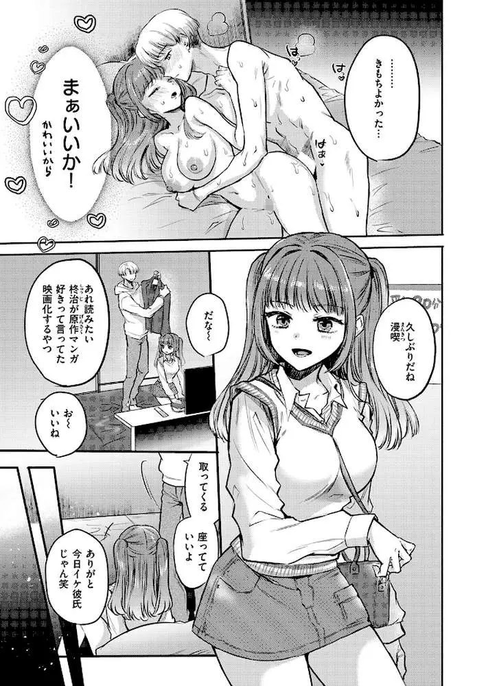 発情⇔スイッチ(単話) - ページ08