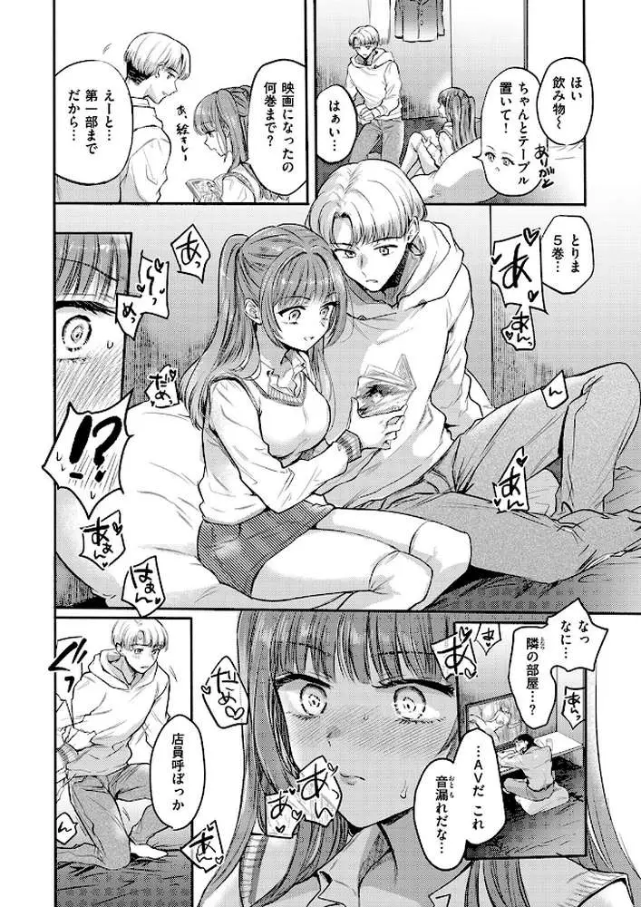 発情⇔スイッチ(単話) - ページ09