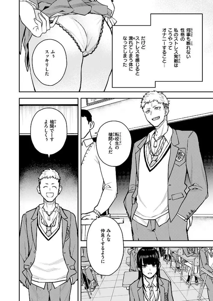 教えて委員長(単話) - ページ03
