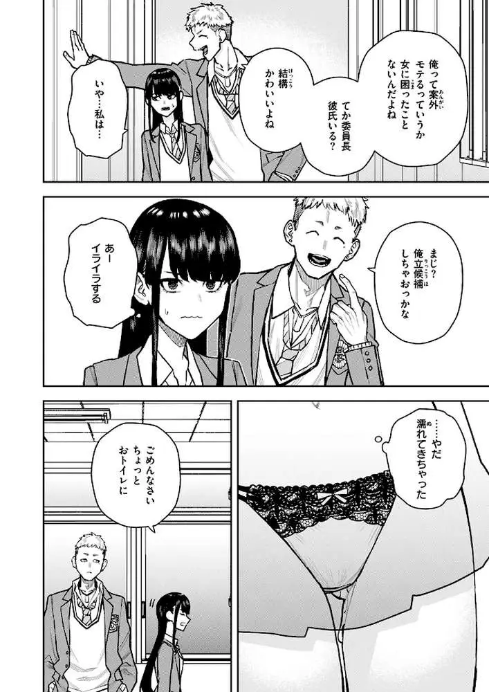 教えて委員長(単話) - ページ05