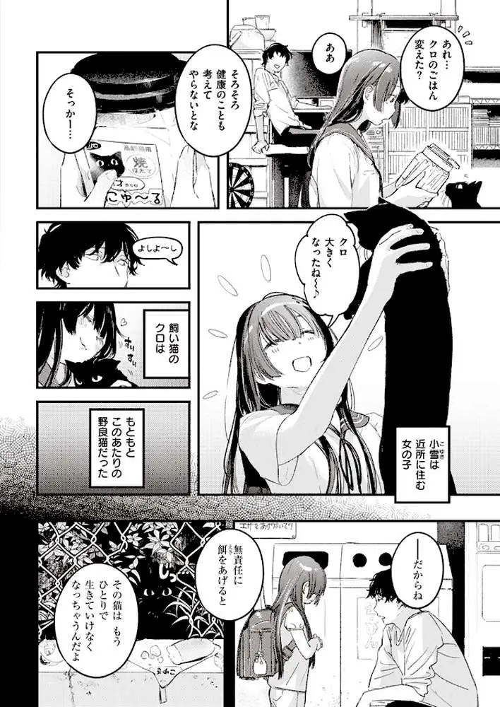 たべかけ（単話） - ページ03