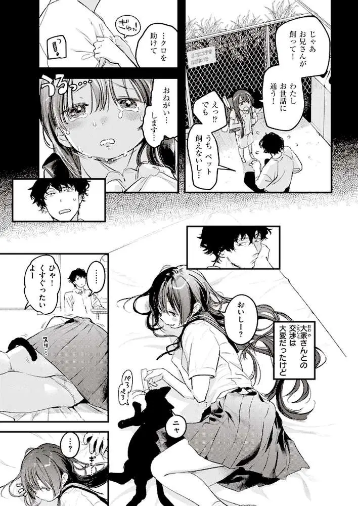 たべかけ（単話） - ページ04