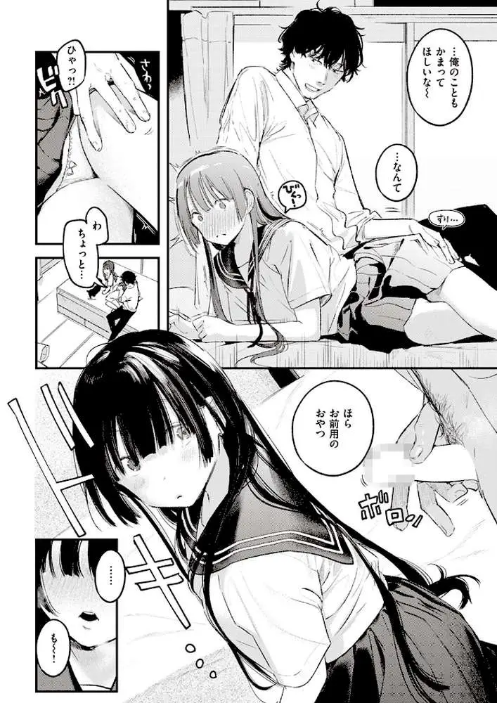 たべかけ（単話） - ページ05