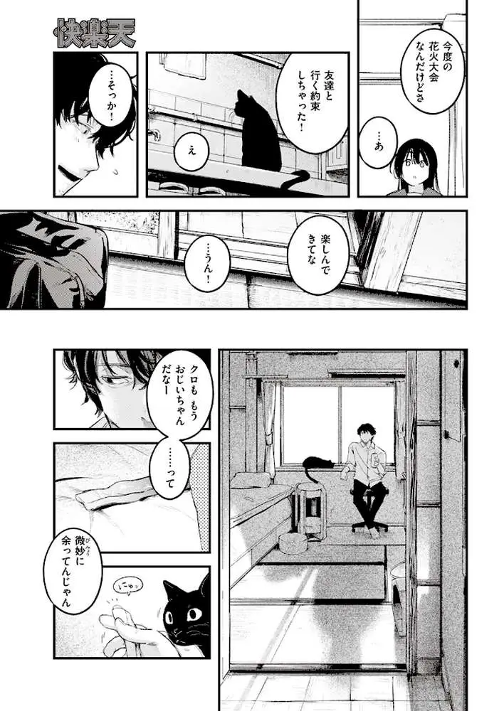 たべかけ（単話） - ページ08