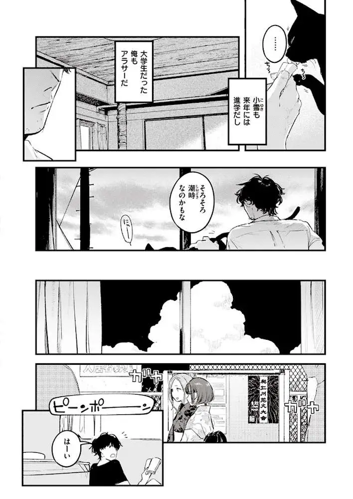 たべかけ（単話） - ページ09