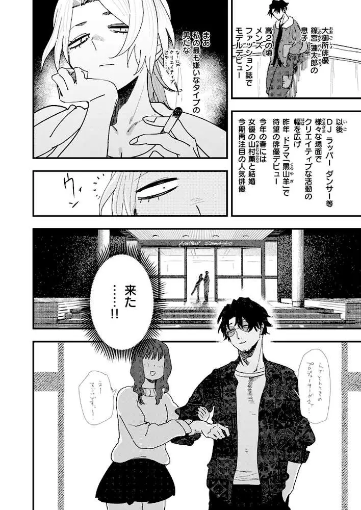 負けるな！ 編集長（単話） - ページ02