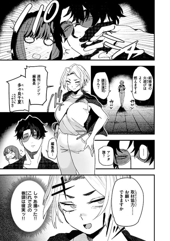 負けるな！ 編集長（単話） - ページ03