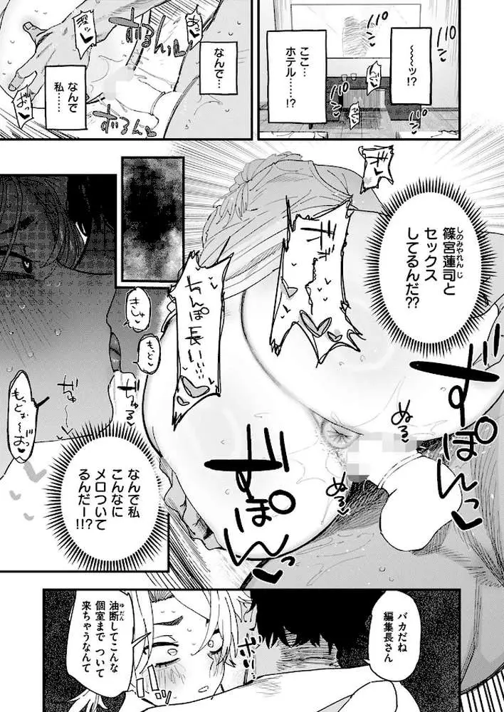 負けるな！ 編集長（単話） - ページ05